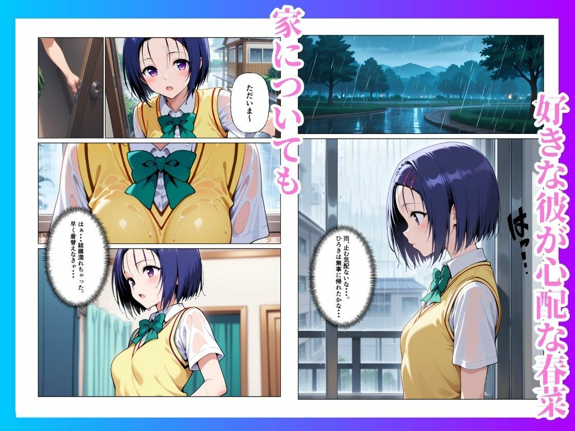 とらぶる  雨宿りのはずが快楽堕ち【西◯寺春菜】 サンプル2ページ目
