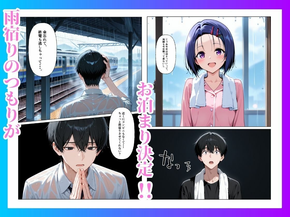 とらぶる  雨宿りのはずが快楽堕ち【西◯寺春菜】 サンプル4ページ目
