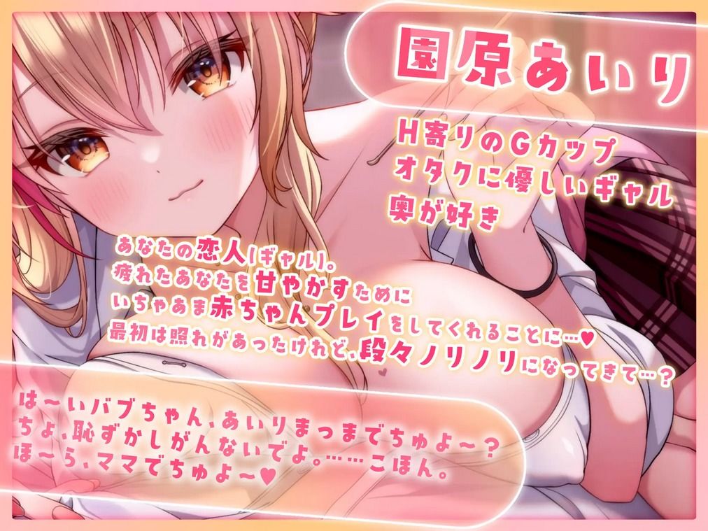 【4KVR 3Dエロアニメ】バブみ巨乳ギャルといちゃアマしまちょうね〜（はーと）【園原あいり】【VRデバイス用】 サンプル1ページ目