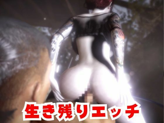 雪子とゾンビのいる世界で愛を育む動画 サンプル6ページ目