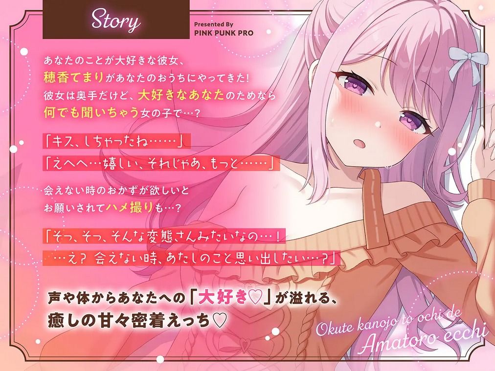 【3Dエロアニメ】奥手彼女とおうちであまとろえっち 〜大好きな君に、全部あげる〜【穂香てまり】 サンプル1ページ目