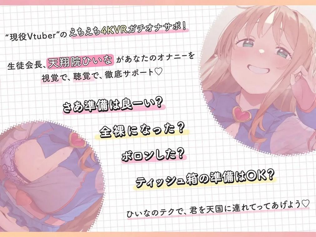 【4KVR 完全主観3Dエロアニメ】しこさぽ！〜清楚系アイドルVtuberの’本気’えっちで抜き放題〜【天翔院ひいな】【VRデバイス用】 サンプル1ページ目