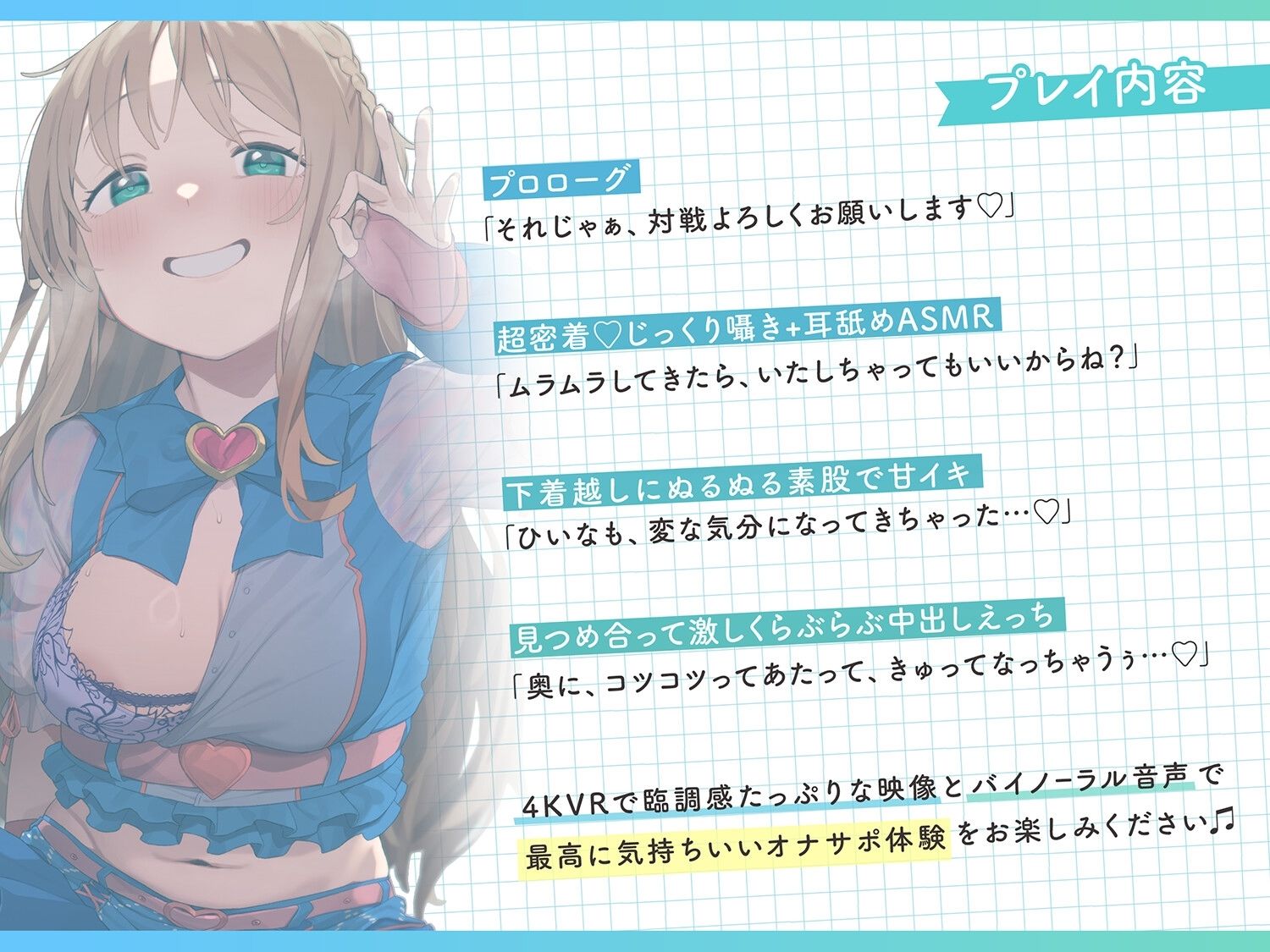 【4KVR 完全主観3Dエロアニメ】しこさぽ！〜清楚系アイドルVtuberの’本気’えっちで抜き放題〜【天翔院ひいな】【VRデバイス用】 サンプル2ページ目