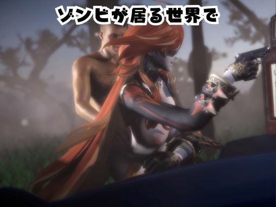 マーヴィカとゾンビのいる世界で愛を育む動画【原神:GENSHIN】 サンプル1ページ目