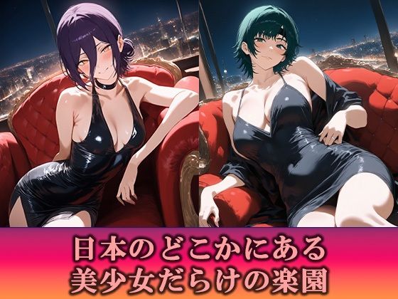 淫乱キャバクラ チェンソーマン編 サンプル1ページ目