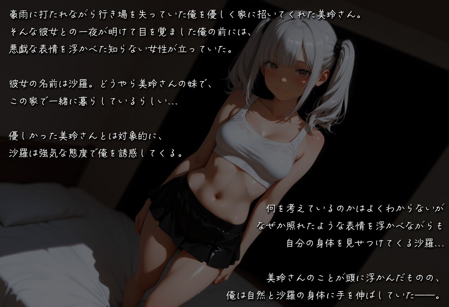 三姉妹と秘密の同棲生活 沙羅編 サンプル1ページ目