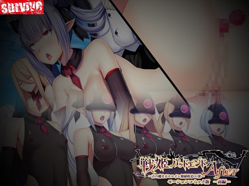【単品まとめ買いよりも最大3，500円お得】戦姫バッドエンド After モーションコミック版DX サンプル4ページ目