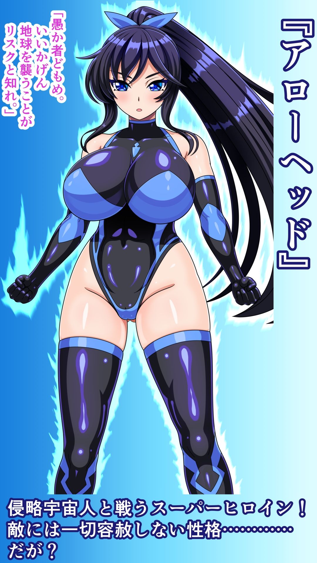 クールなスーパーヒロインがかわいい侵略者となしくずしにHしちゃう話 サンプル2ページ目