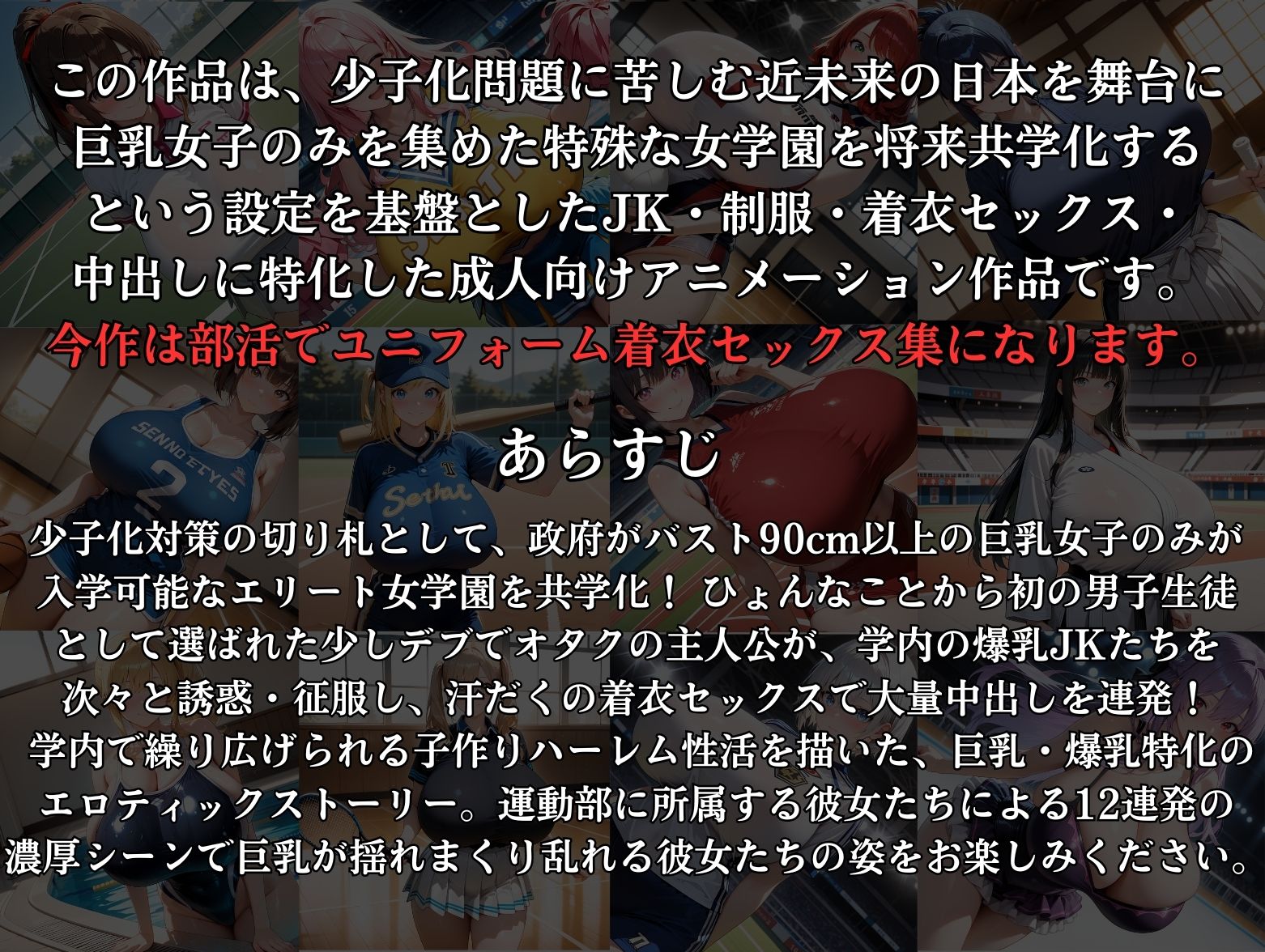 巨乳しか入れない元女学園に男は俺一人！中出し子作り部活ユニセックス集 サンプル1ページ目