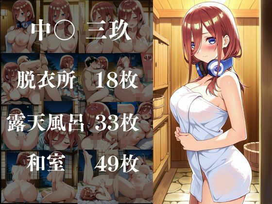ヒロイン達が俺のモノ性地中出し温泉【五等分編】 サンプル2ページ目