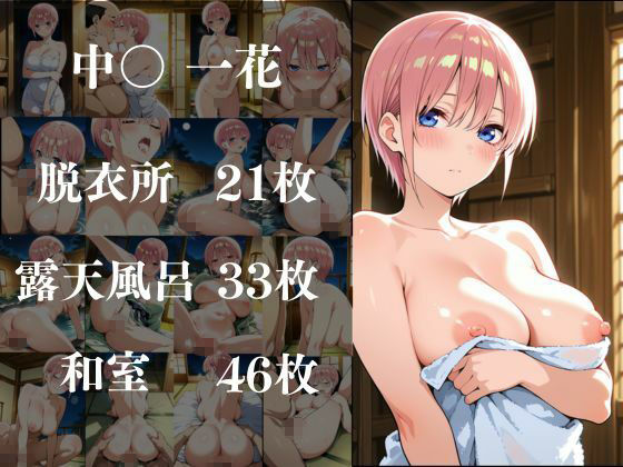 ヒロイン達が俺のモノ性地中出し温泉【五等分編】 サンプル6ページ目