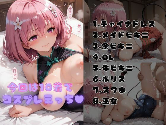 【Tol●veる】コスハメワンナイト彼女モ●編 サンプル2ページ目