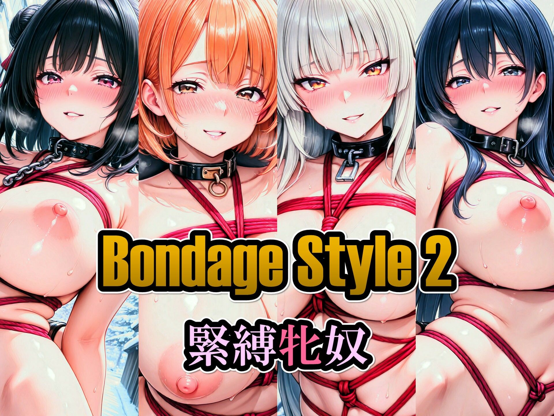 ボンデージスタイル2/緊縛牝奴 サンプル2ページ目