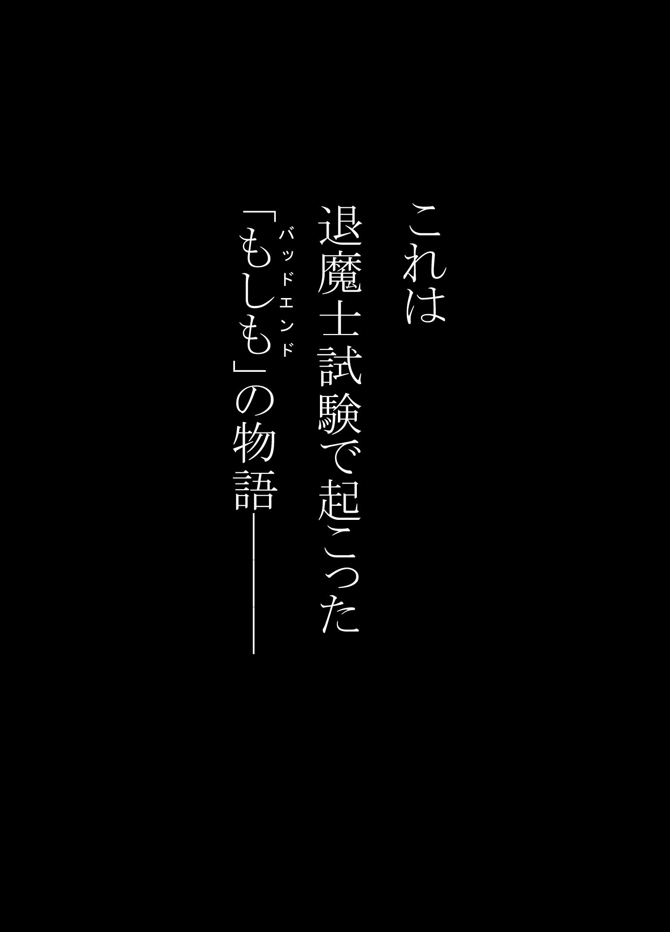 妖魔大戦BADEND妄想4 サンプル1ページ目