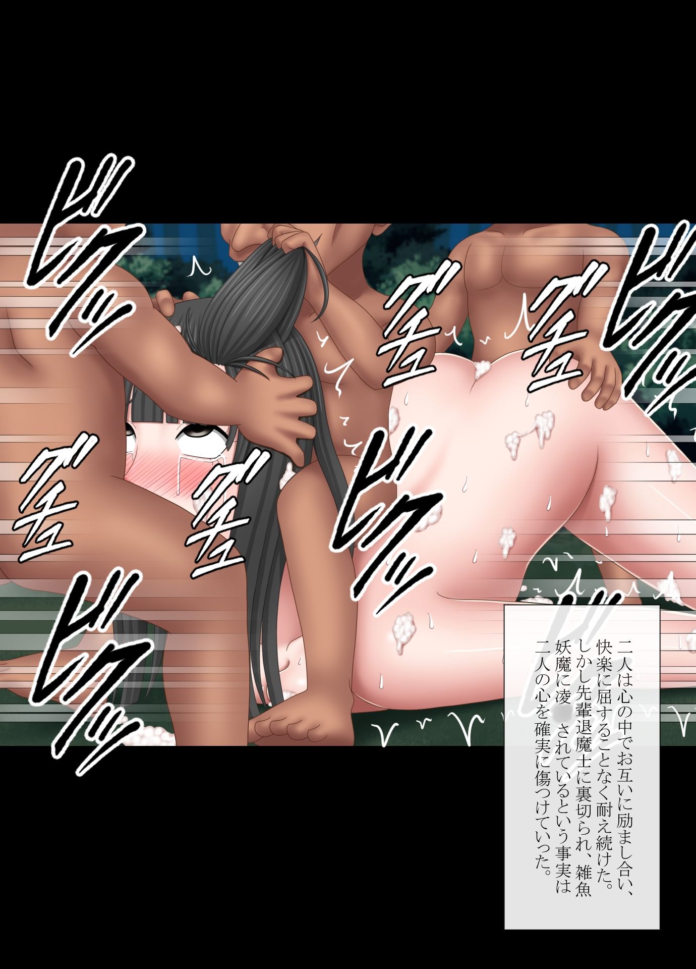 妖魔大戦BADEND妄想4 サンプル4ページ目