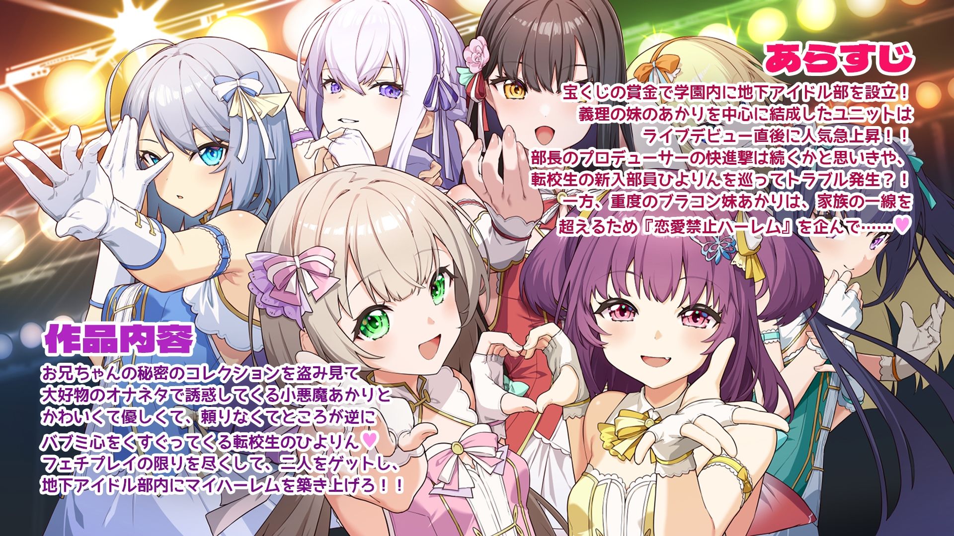 学園地下アイドル部〜恋愛禁止ハーレム〜 サンプル1ページ目