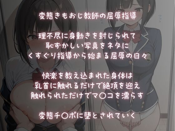 屈辱性活指導【快楽調教】変態教師のチ〇ポに堕ちていく サンプル1ページ目