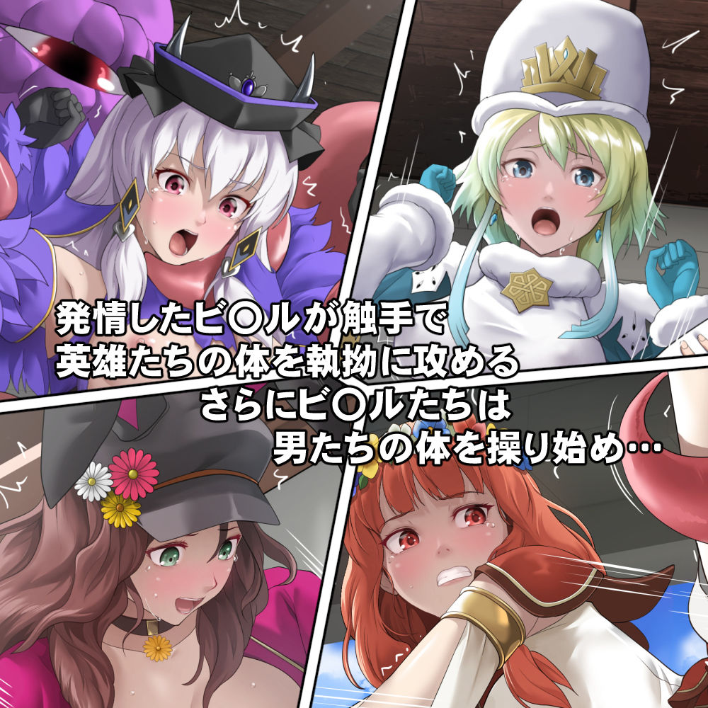 英雄たちの異種姦バレンタイン サンプル2ページ目