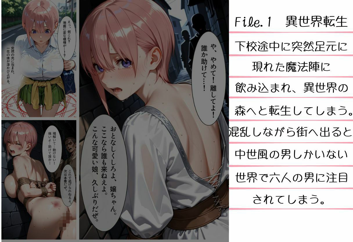 中野姉妹それぞれの誘惑 サンプル1ページ目
