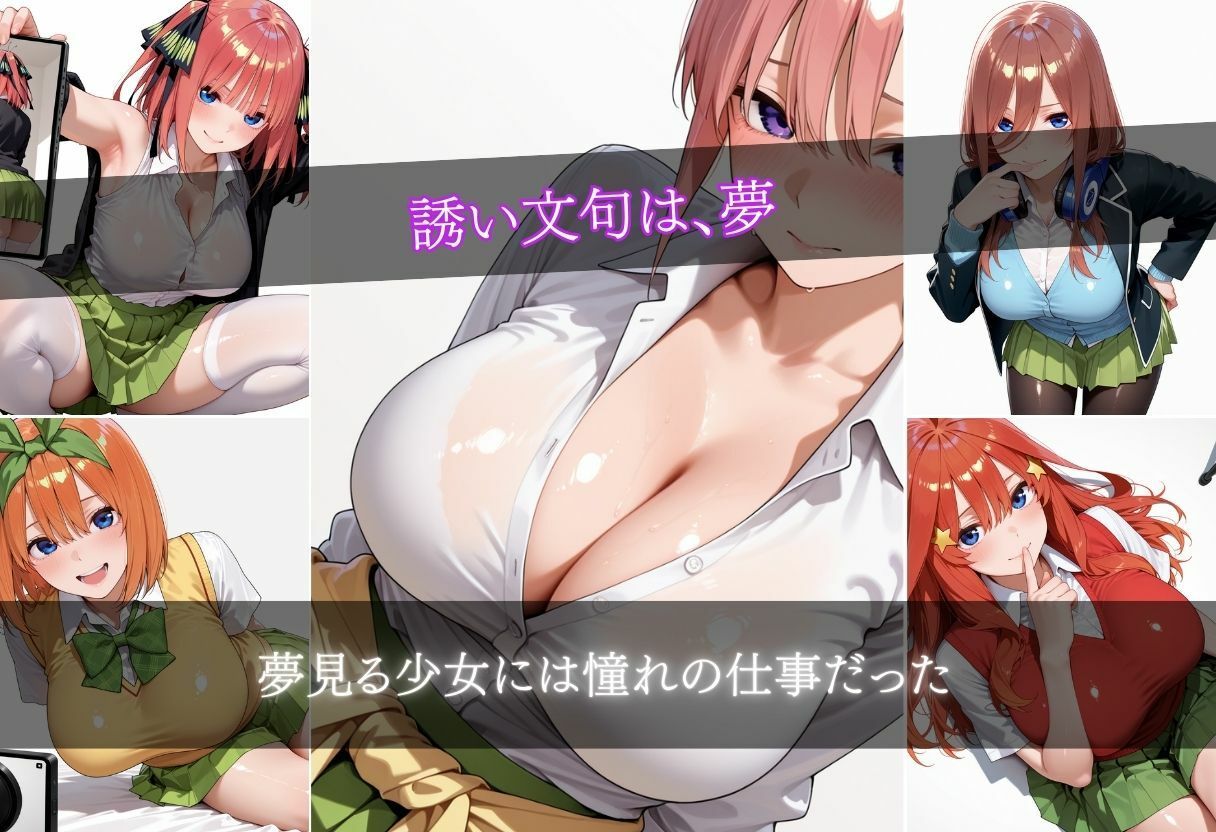 個人撮影の裏側〜夢見る少女は欲情の生贄〜 サンプル3ページ目