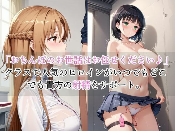 いつでもどこでも搾精委員会 -結○明日奈＆桐○谷直葉編- サンプル7ページ目