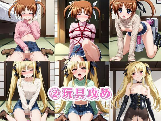 催●寝取られ彼女〜‘高○なのは＆フ○イト・テスタロッサ’に催●をかけて寝取れるお話〜 サンプル4ページ目