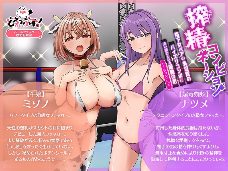 搾精コンビネーション格下女ペアの乳首責め＆パイズリコンボに追い詰められる最強の男 モーションアニメ サンプル1ページ目