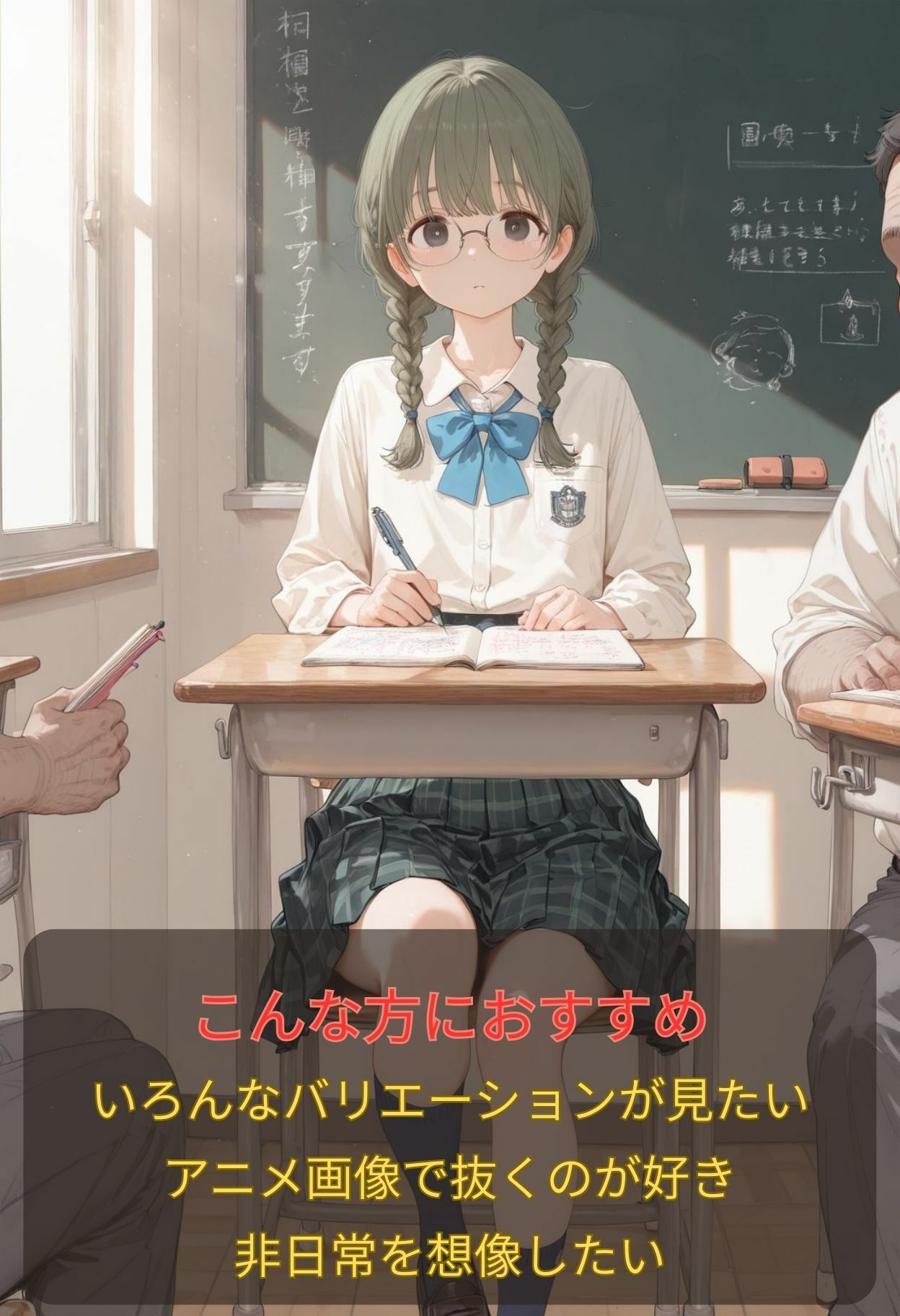 桃尻学園  メガネ編 サンプル1ページ目