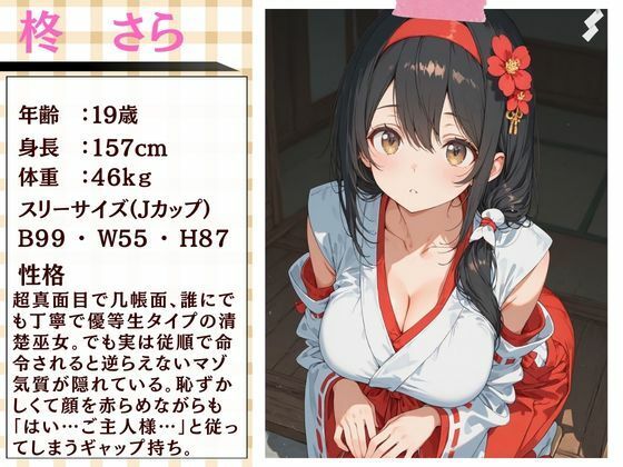 真面目な巫女が神社の裏で神主にペット扱いされて「ご主人様…」って尻尾振っちゃう話。 サンプル1ページ目