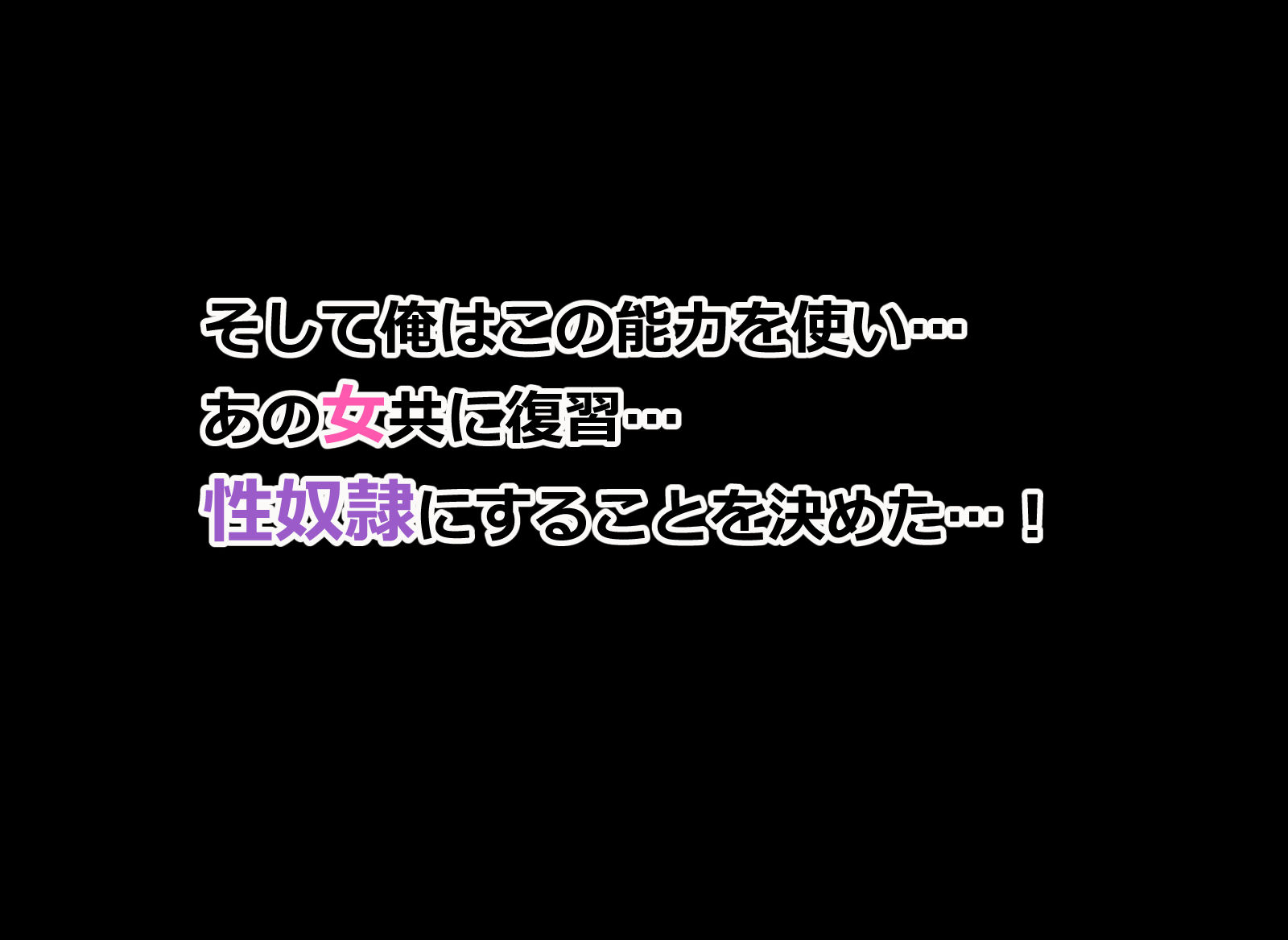 俺をイジメる美少女ギャル達をチート能力で性奴●にして孕ませた話 サンプル4ページ目