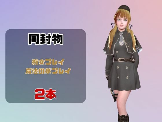 【なんと動画2本】ガラテアが魔法の泉でイチャラブえっち？玩具プレイも同封したお得パック【OperationLovecraft FallenDoll】 サンプル1ページ目