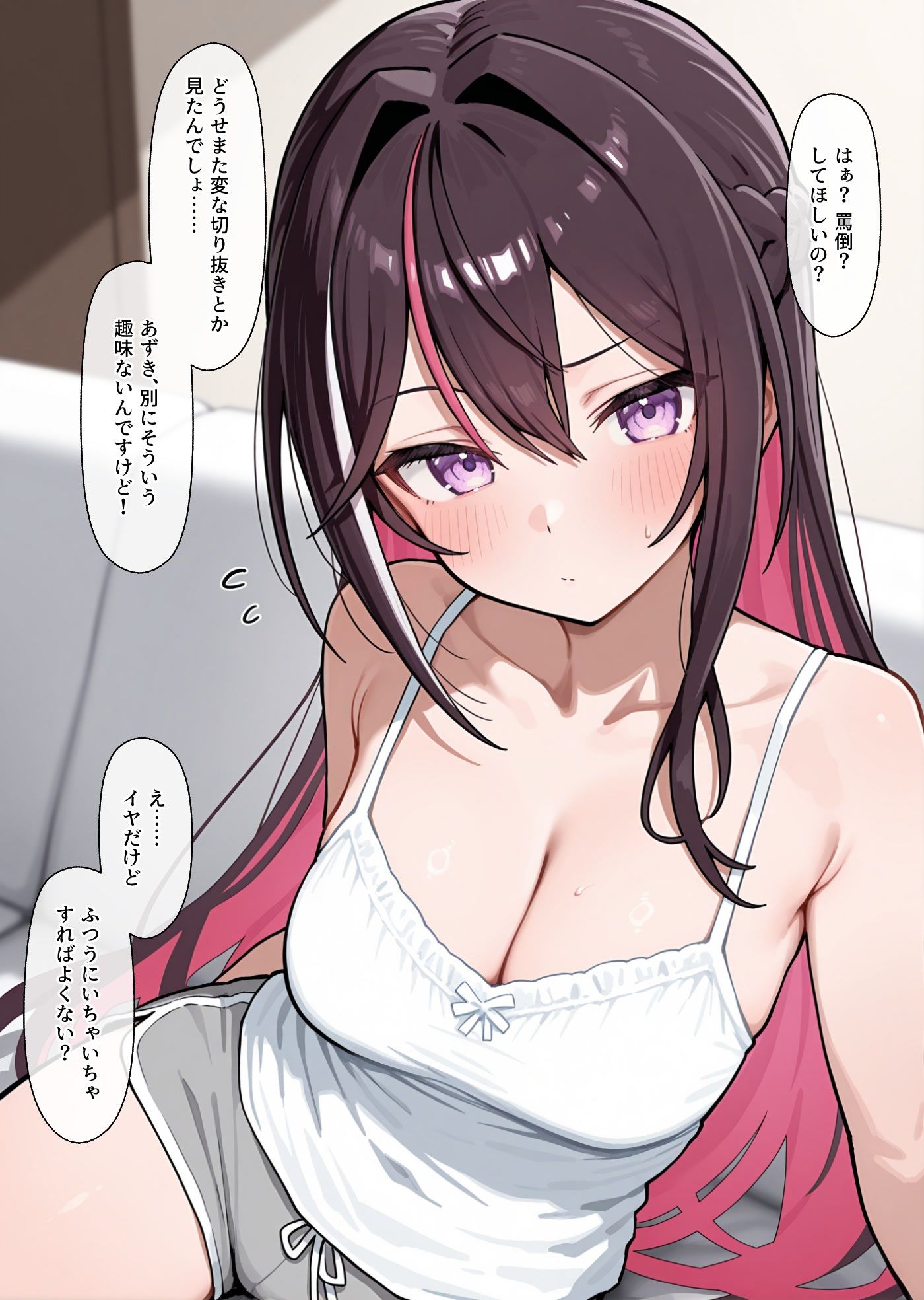 あずきサディスティック 〜あずきちにいじめてもらう話 サンプル1ページ目