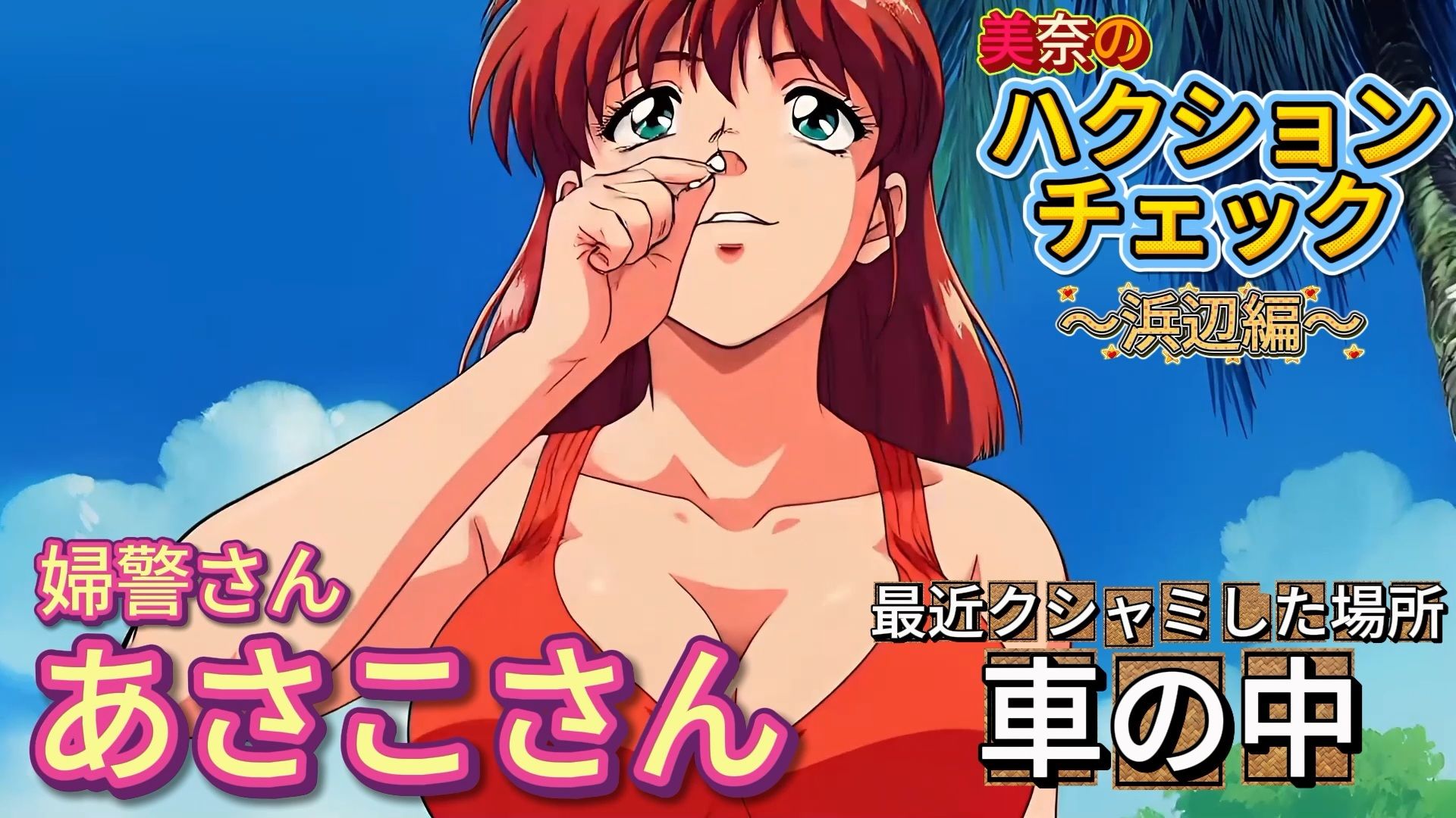【くしゃみフェチ】ハクションチェック！〜浜辺編〜（MP4アニメ）/ （Sneeze Fetish） ACHOO Check！ 〜At the beach〜（MP4 Animation） サンプル4ページ目