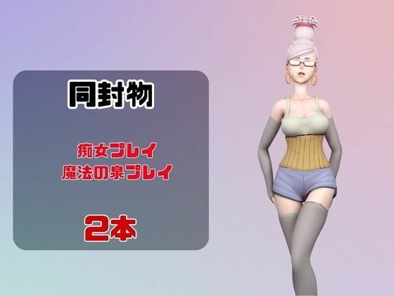 【なんと動画2本】ダンダダンのセイコが魔法の泉でイチャラブえっち？玩具プレイも同封したお得パック サンプル1ページ目