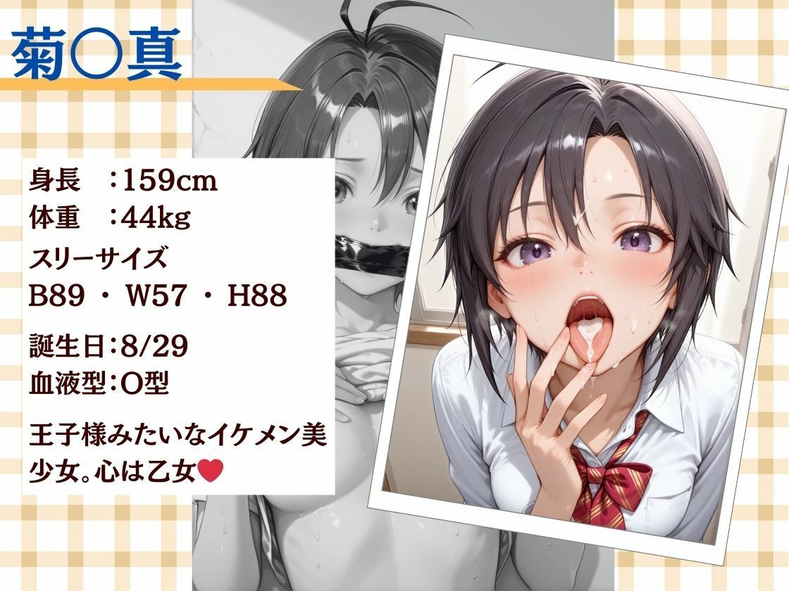 うちの看板アイドル 菊○真・星○美希・如○千早を食べたつもりが食べられていた件 サンプル1ページ目