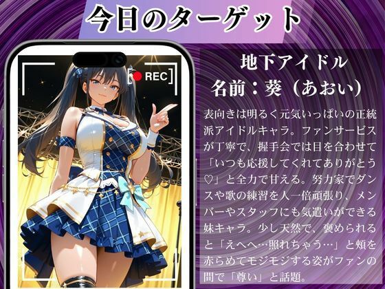 陰キャの逆襲6（アイドル編）俺のハーレムが始まった 〜非モテ陰キャが女たちを快楽奴●に堕とすまで〜 サンプル2ページ目