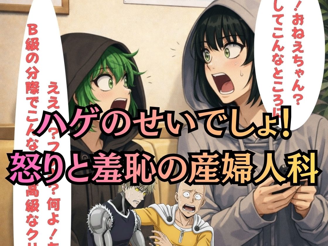 【ヒロイン陥落産婦人科】 File.03 タツマ〇＆フブ〇:一万人を堕とした診察台での絶頂快楽【セリフ付きCG集】 サンプル1ページ目