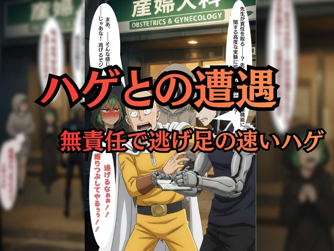【ヒロイン陥落産婦人科】 File.03 タツマ〇＆フブ〇:一万人を堕とした診察台での絶頂快楽【セリフ付きCG集】 サンプル7ページ目