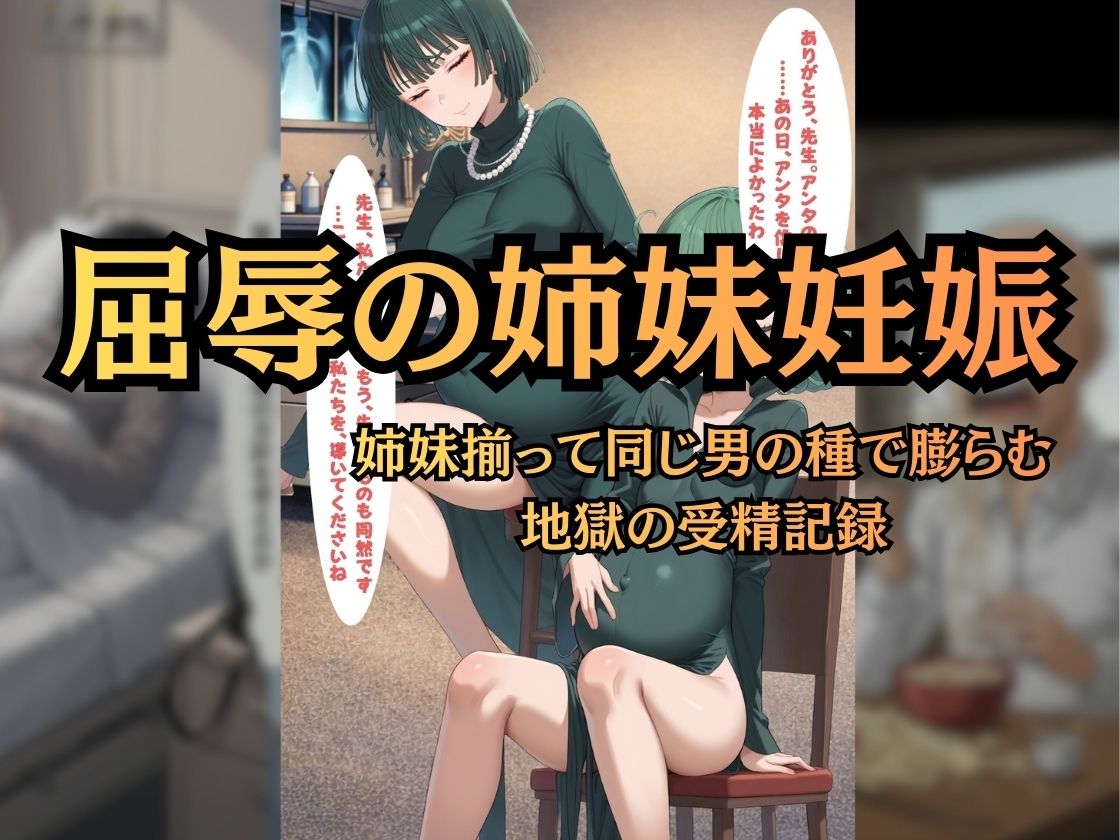 【ヒロイン陥落産婦人科】 File.03 タツマ〇＆フブ〇:一万人を堕とした診察台での絶頂快楽【セリフ付きCG集】 サンプル8ページ目
