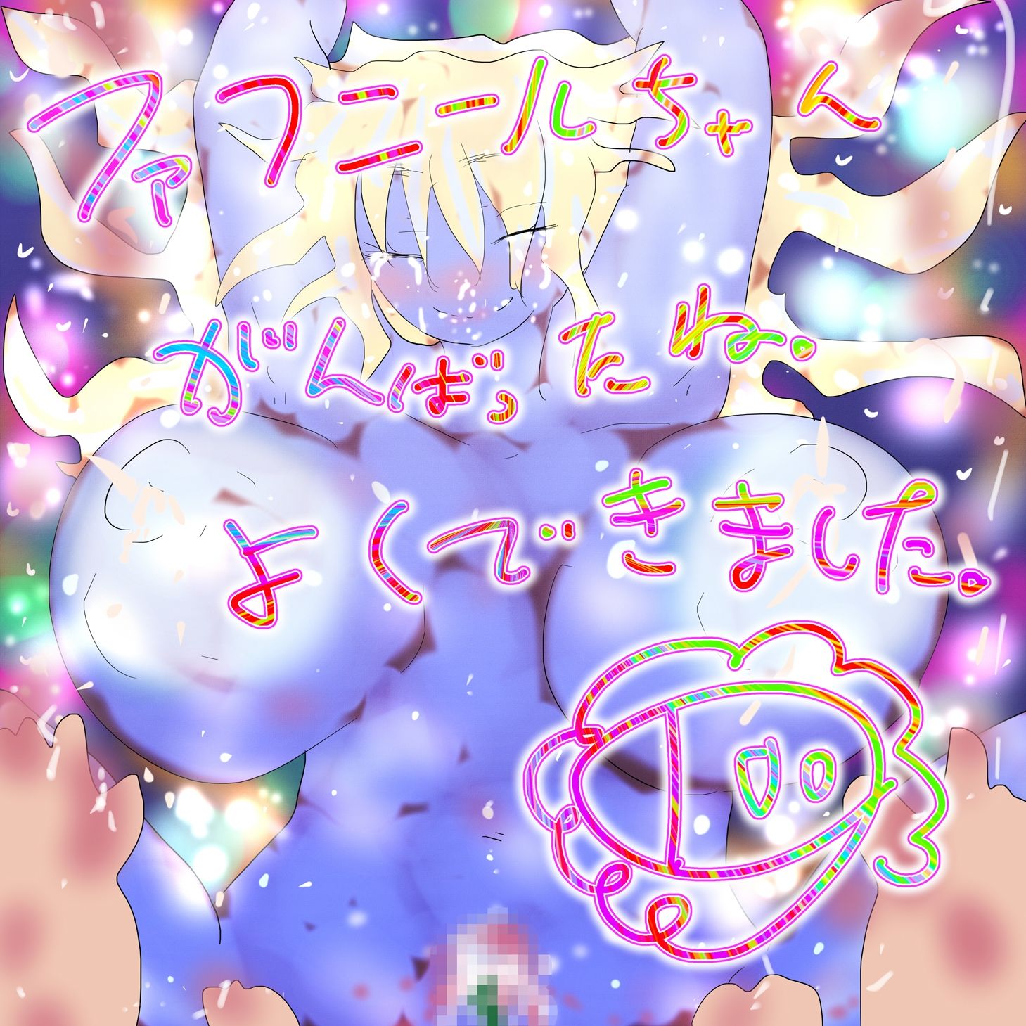 EEEEE/eQUALIZeD/eXTReMe【総集編・マキシマム正方形ラストエディション】 サンプル1ページ目