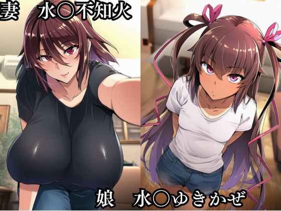 俺の嫁水〇不知火が知らない間に調教され変態スケベ親父に堕とされた サンプル1ページ目