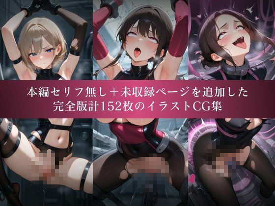 潜入捜査失敗 機械調教 サンプル4ページ目
