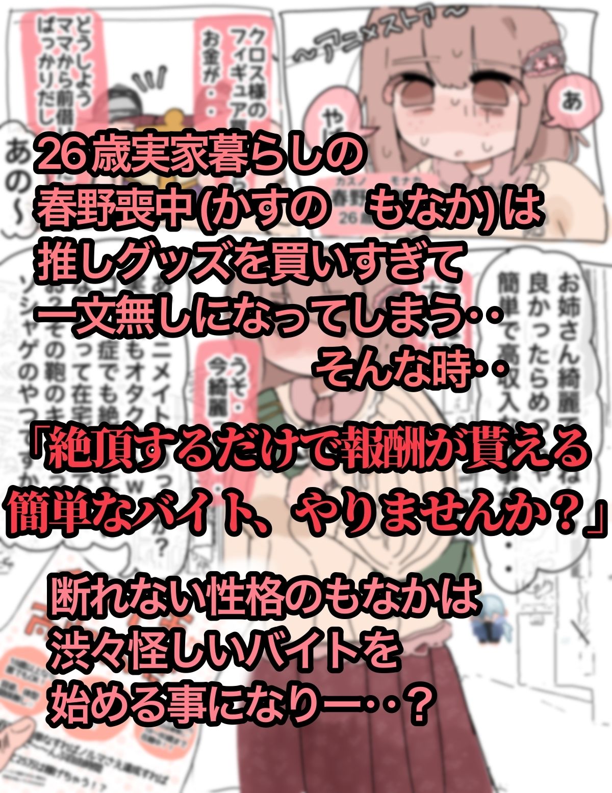 クリイキバイト〜終わらない絶頂ノルマ〜 サンプル1ページ目