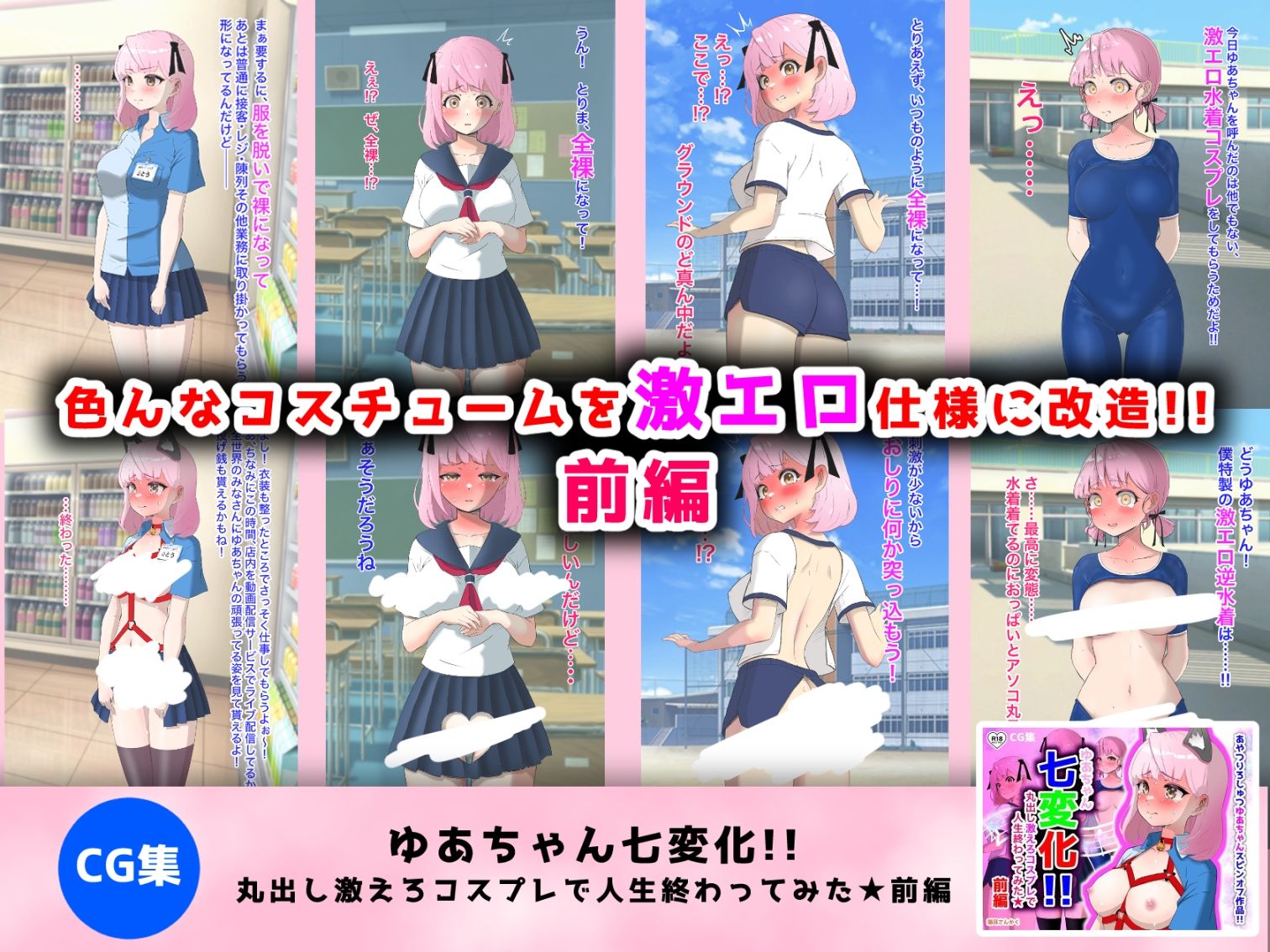 猫耳さんかく ALL IN ONE CHRONICLE〜羞恥・露出・催●総集編〜 サンプル8ページ目