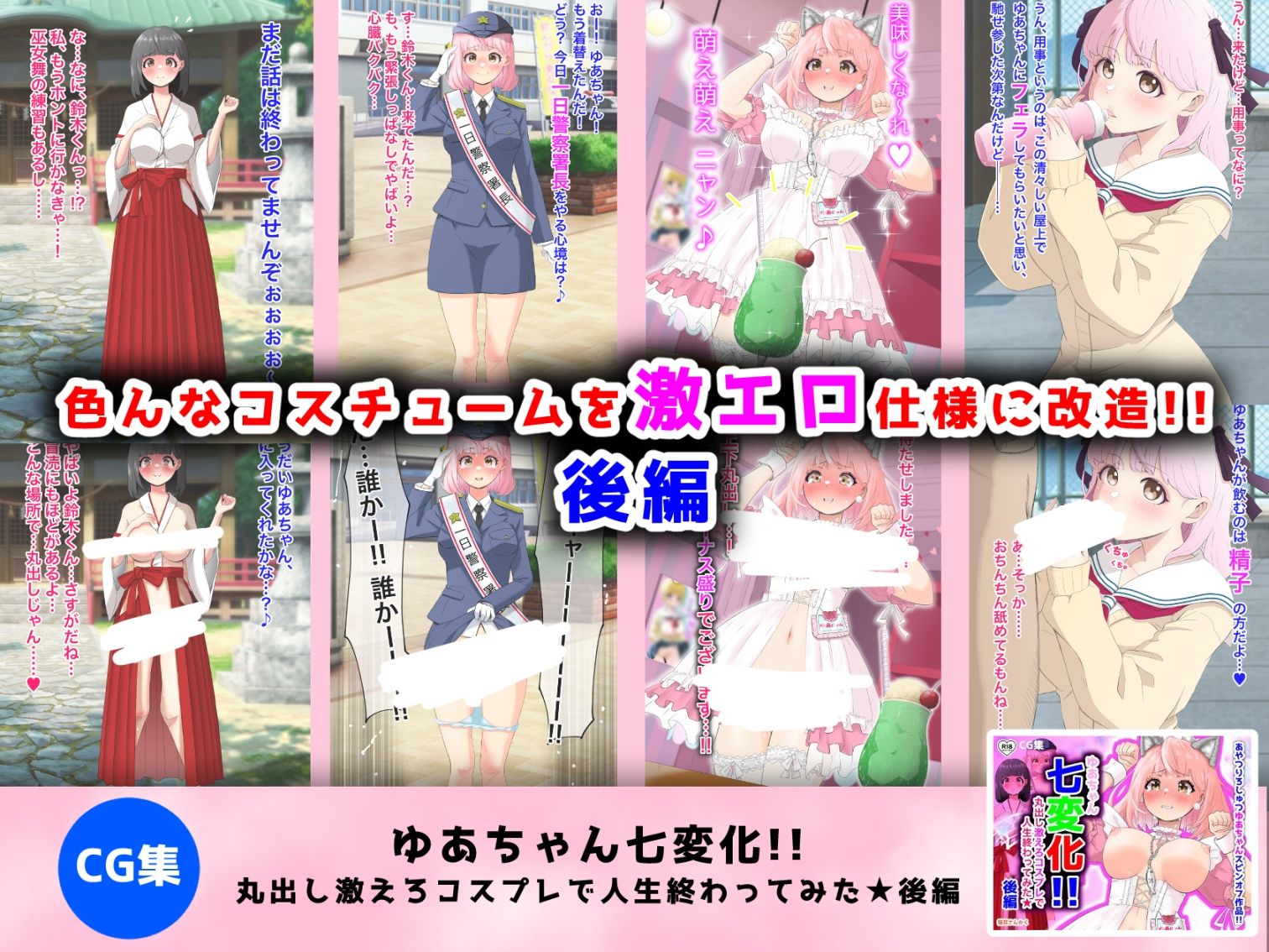 猫耳さんかく ALL IN ONE CHRONICLE〜羞恥・露出・催●総集編〜 サンプル9ページ目