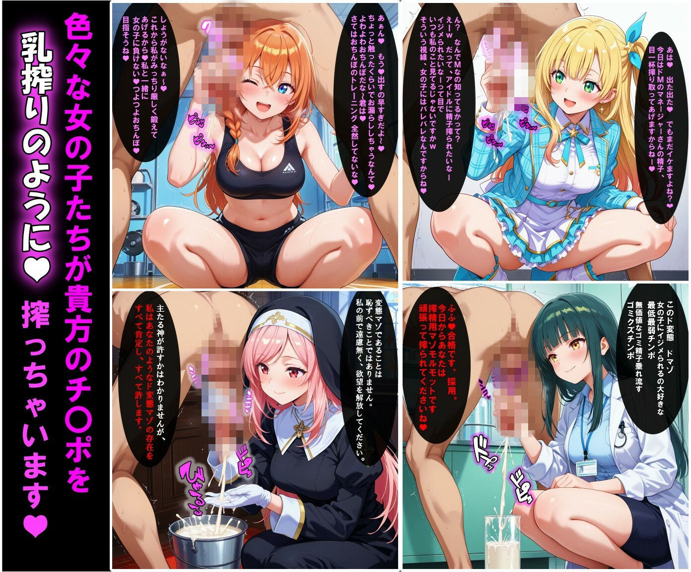 乳搾り手コキで搾られるCG集 サンプル1ページ目