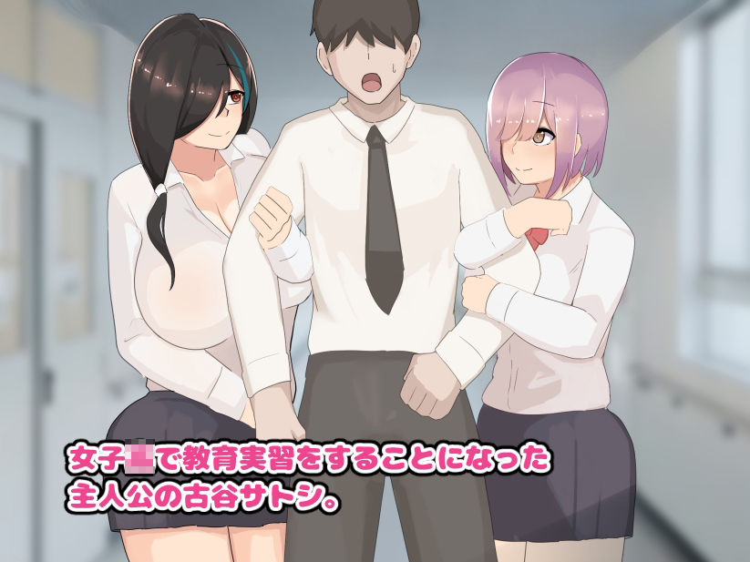 W爆乳ドスケベJK達とのHな教育実習 サンプル3ページ目