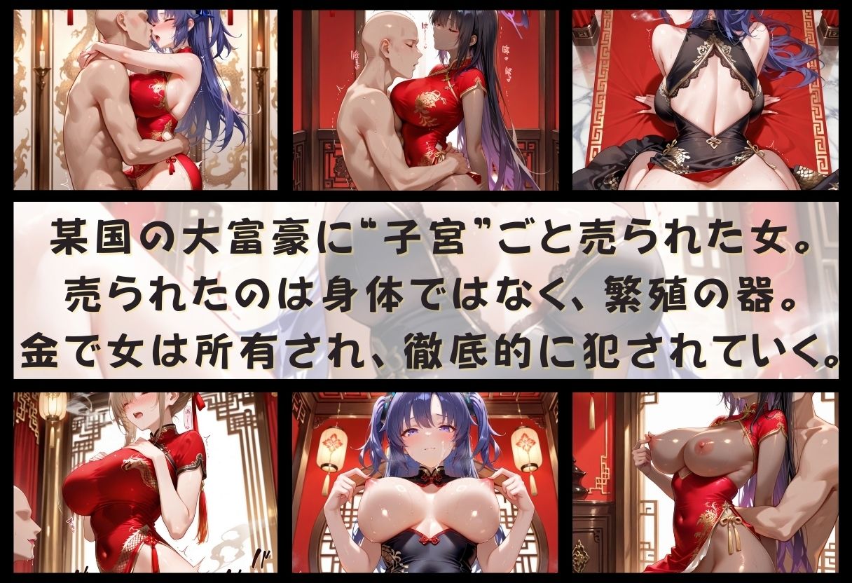 子宮を買われた女 〜性奉仕に人生を尽くす〜  チャイナ娘ver  ブルーアーカ〇イブ編 サンプル2ページ目