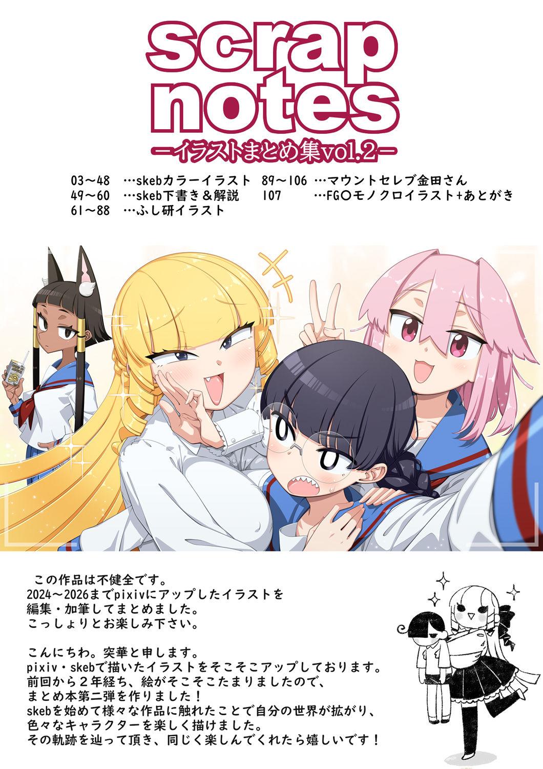 scrap notes  -イラストまとめ集vol.2- サンプル2ページ目