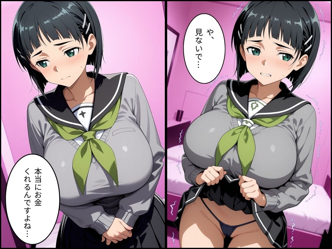 パパ活はじめました 〜借金返済に苦しむヒロインたち〜 【直〇編】 サンプル2ページ目